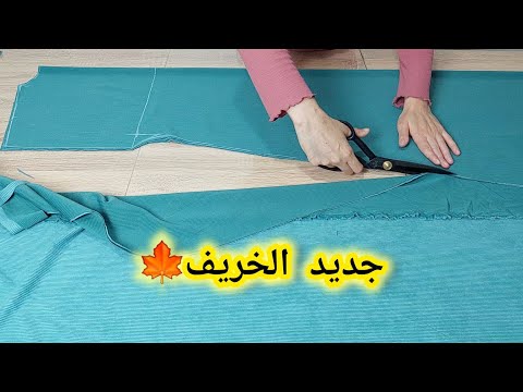 خياطة فستان محجبات روووعة للخريف🤩