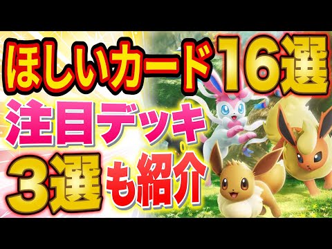 【ポケポケ】ランクマ世界ランカーが新パック「イーブイガーデン」でゲットしたいカード16選&注目の最強デッキ候補3選を徹底解説【Pokémon Trading Card Game Pocket】