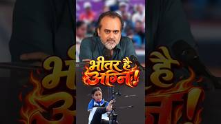 भीतर है अग्नि! || आचार्य प्रशांत