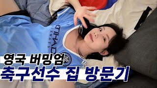 버밍엄 축구선수들 만나고 왔습니다 (최종화)
