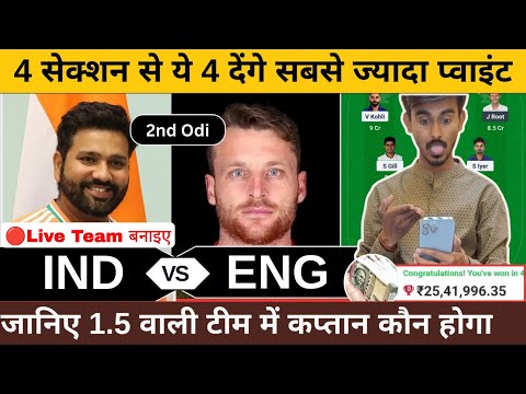 IND vs ENG 2nd odi match dream11 team of today match | IND vs ENG dream11 team