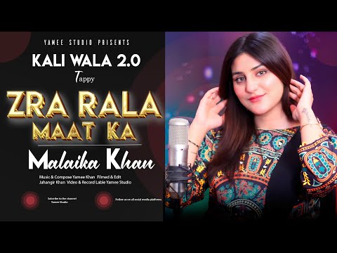 Malaika Khan New Pashto Song | 2025 Zra Rala Maat Ka &nbsp;(Tappy) ټپې &nbsp;| Kaliwala 2.0 &nbsp;| Yamee Studio