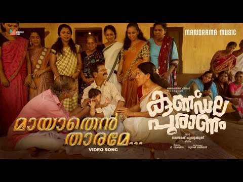 Mayathen Tharame | Kunddala Puranam | Najim Arshad | Blesson Thomas | Vaisakh Sugunan | Movie Songs