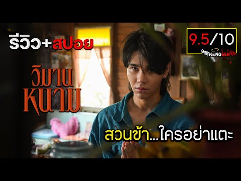 หลังดูจบรู้สึกยังไงรีวิว+สปอยวิมานหนามTheParadiseofThornsมีส