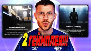 ШОК! РЕАГИРАМ НА НОВИЯ ГЕЙМПЛЕЙ ВЪВ FC 26