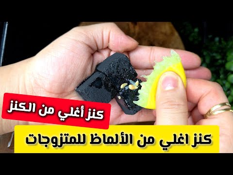 أعصر الليمون علي الفحم‼️🫣 كنز أغلي من الألماظ للمتزوجات 🫢 👌