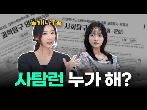 사탐런 누가 할지 딱 정해드림.ㅣ스튜디오 샤