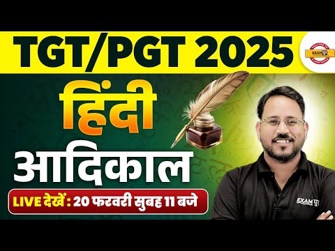 TGT/PGT 2025 || हिंदी ||   हिन्दी साहित्य आदिकाल   || BY ABHISHEK SIR