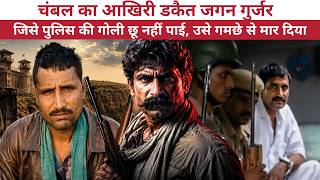 Daku Jagan Gurjar Death Case | कैसे हुई डकैत जगन गुर्जर की मौत | Ajmer Jail Murder Mystery Explained