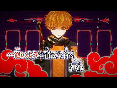 【 ニコカラ 】 物の怪の類 【 on vocal 】