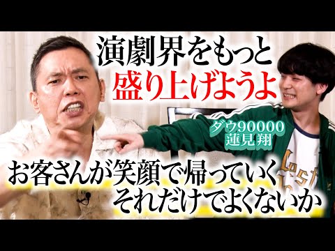 ダウ９００００ 蓮見翔「太田さん、だぁ〜いすき！！」【太田上田＃４９７②】