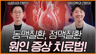 혈관 질환의 원인부터 치료까지 한눈에 정리!