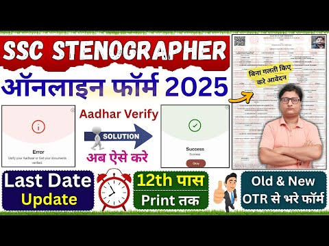 SSC Stenographer Online Form Fill up 2025 ¦¦ SSC Stenographer Form Fill up 2025 | Steno Form Fill up