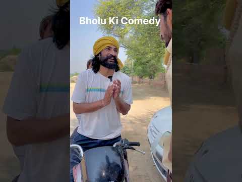 Short Video Dhamal. || Bholu Ki Comedy || Bholu Comedy || Bholu Comedian Short