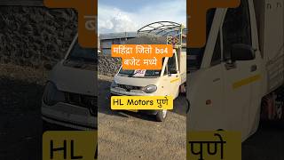 महिंद्रा जितो bs4 बजेट मध्ये #pune #mahindrajeeto