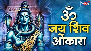 ॐ जय शिव ओंकारा आरती | Om Jai Shiv Omkara Aarti | Mahadev Ji Ki Aarti | Bhakti Song | Shiv Aarti