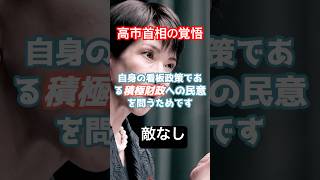 【電撃解散の真実】高市総理が命をかけた「5つの経済革命」とメディアが報じない裏事情