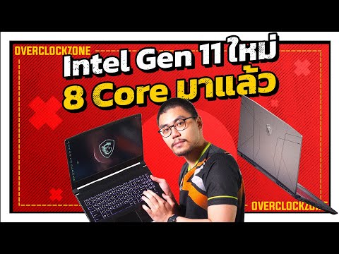 (THAI) รีวิว MSI PULSE GL66 - Intel Gen 11 รุ่นใหม่ 8-Core ดีไซน์เฟี้ยวฟ้าว