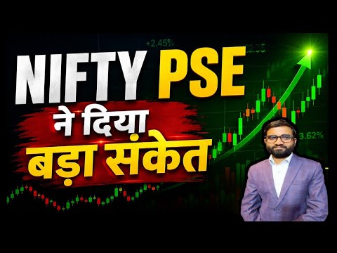 Nifty Pse ने दिया बड़ा संकेत #stockmarket