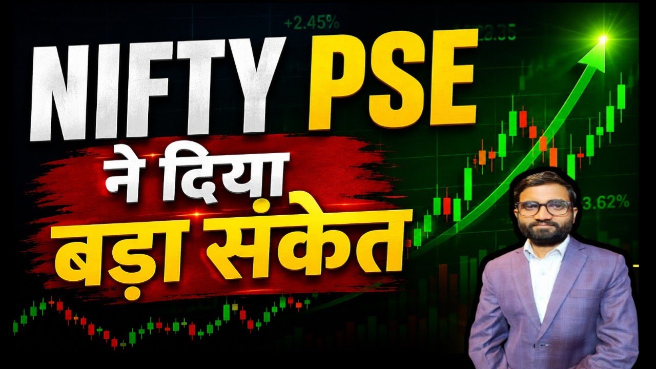 Nifty Pse ने दिया बड़ा संकेत #stockmarket