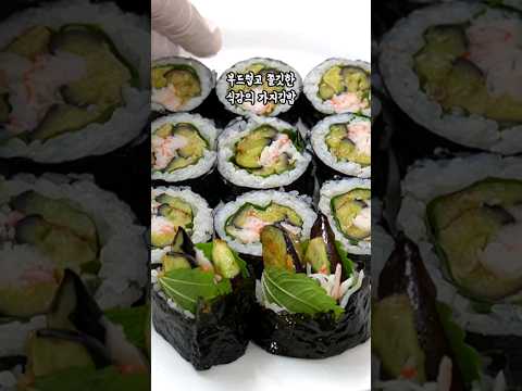 김밥에 가지는 무조건 넣으세요! 몸에 좋고 맛있는 가지김밥 만들기 #shorts