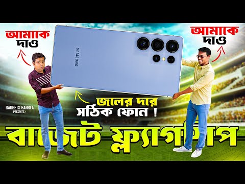 বাজেট থেকে ফ্লাগশিপ হাতের মুঠোয়👍সেরা ফোন কিনুন - ঠকবেন না ২০২৫