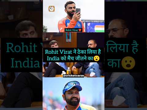 Rohit Virat ने ठेका लिया है India को मैच जीतने का 😮#video #trending #trend #cricket #shorts