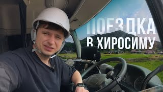 Мусор в Японии, узкие улочки и разворот в тупике | Водитель в Японии