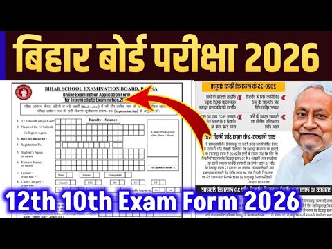 Bihar Board Exam 2026 Form Apply || Bseb Matric Inter Exam Form How to Apply 2026 | 12th Exam 2026