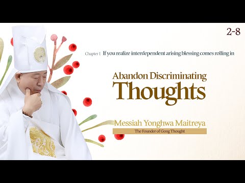 2장 08 Abandon Discriminating Thoughts