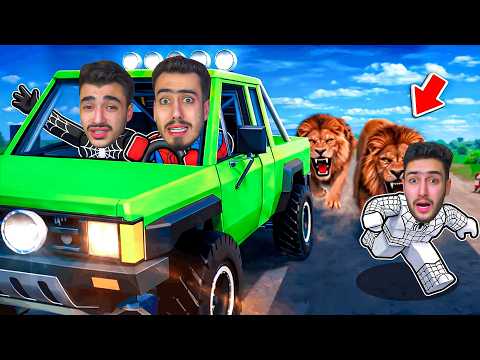 سبايدر واخوانه ضاعو في غابات روبلوكس🔥😱 (هاجمونا الحيوانات) !! Roblox