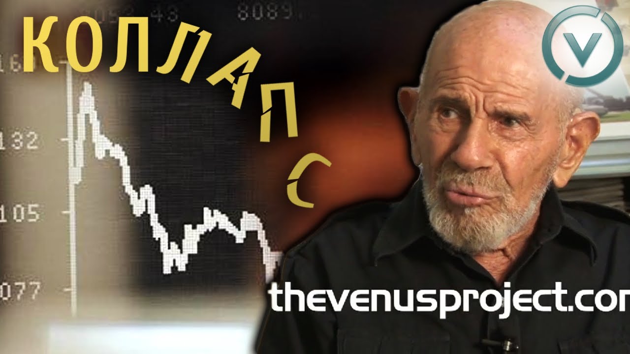 Коллапс системы и массовые беспорядки. предвидел сегодняшний кризис. Что будет дальше?