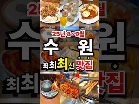 수원가기 전에 이거 꼭 보고 가세요 !