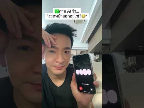ถาม AI ว่างวดหน้าออกอะไร #Shorts | Paul Pattarapon