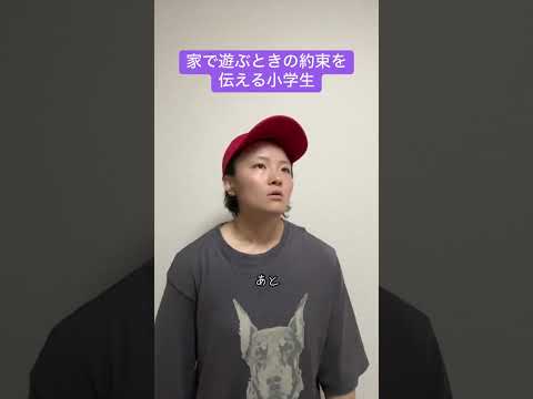 家でかくれんぼとかしてたけど無謀すぎん?#あるある#いるいる#モノマネ#小学生モノマネ#小学生あるある #子供あるある #子供モノマネ #お笑い#コント