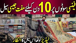 **10 Days Big Sale** | Fancy Party Wear Dresses | Pakistani Dress Online | Design Now