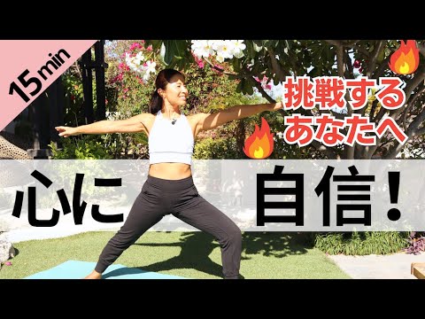 自信と強さをチャージ！メンタル整える15分朝ヨガ｜Wellness To Go by Arisa