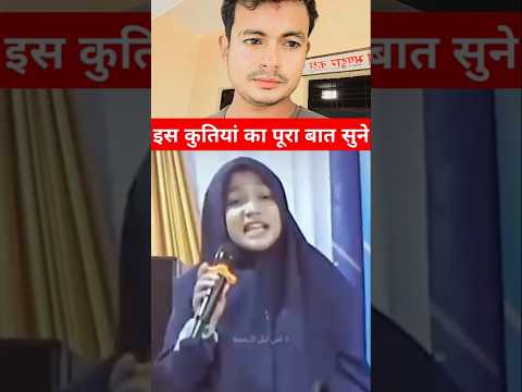 Is kutiya ki puri baat sune #shorts #youtube #explore #viral #trending #video