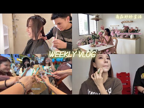 【Weekly VLOG】 近期的生活碎片🧩