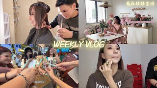 【Weekly VLOG】 近期的生活碎片🧩