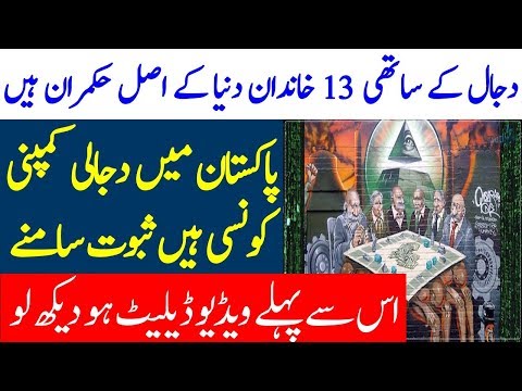 Pakistan Main Dajjal Kay Sathi | Dunia Kay Asli Hukmran Kon | Spotlight
