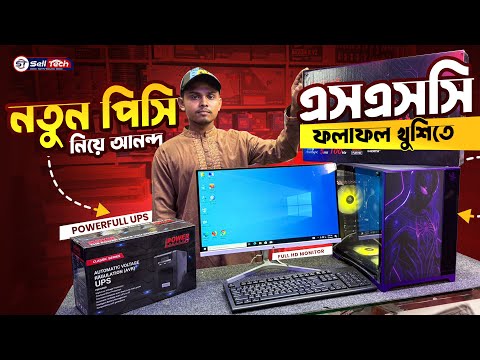 SSC রেজাল্টে খুশি হয়ে নতুন গেমিং ও এডিটিং পিসি! 🔥 Gaming & Editing PC Price 2025 in Bangladesh