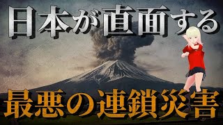 【大地震】日本の地球科学者が警告：巨大地震と富士山の噴火はもはや避けられない！【富士山噴火】