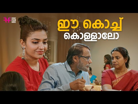 ഈ കൊച്ച് കൊള്ളാലോ | Rajisha Vijayan | Arjun Ashokan | Joju George | Malayalam Comedy Scene