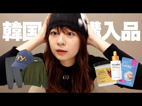 【爆買い】初渡韓で購入した洋服&美容品🇰🇷🛍️