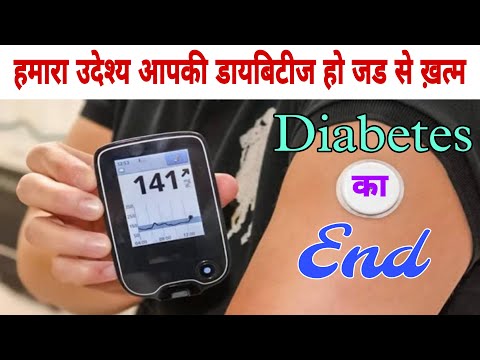 हमारा उद्देश्य आपकी Diabetes हो जड़ से ख़त्म@SamadhanDoctor