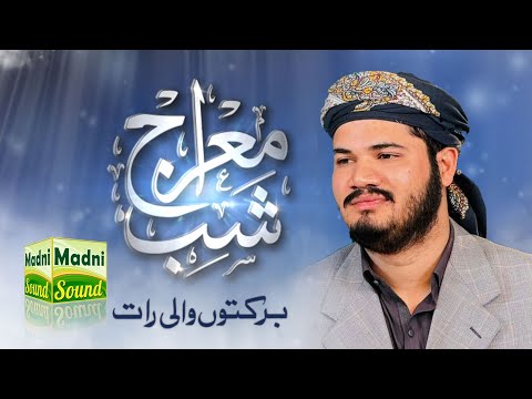 Aaj Mehboob Mera Arsh || Shab e Miraaj Special Kalam || Sweet Classical Voice Ghulam Fareed Chishti
