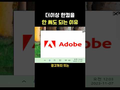 더이상 한컴을 안 써도 되는 이유..ㄷㄷ
