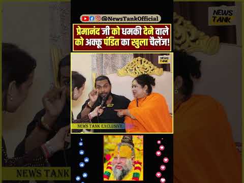 Akku Pandit's open Challenge #shorts #viral #trending #premanandjimaharaj