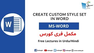 Create custom style set in Word | Section Exercise 4.2 Project 2